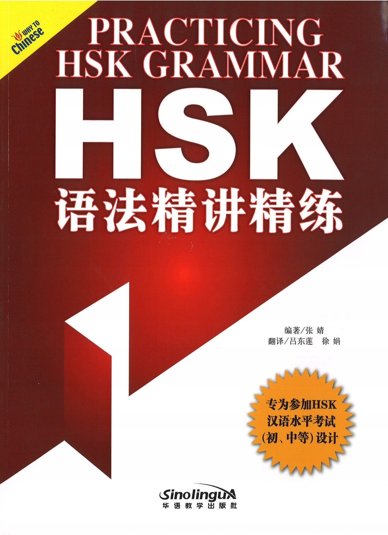 Practicing HSK Grammar