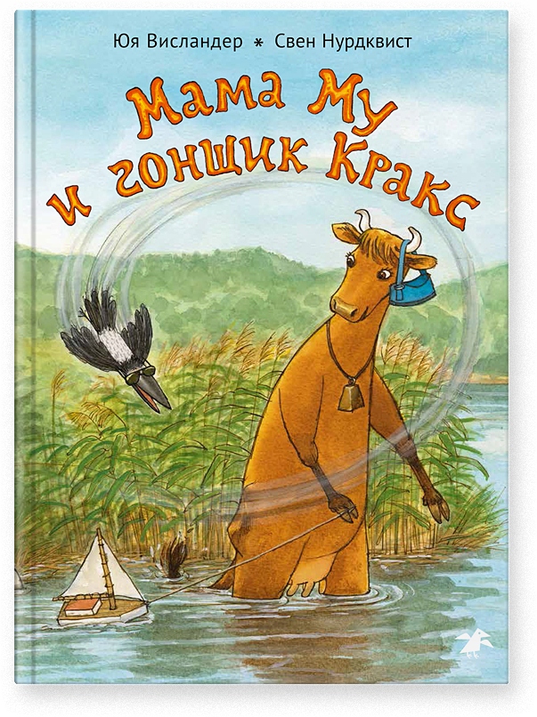 Mama Mu i Gonschik Kraks Vislander Yuya