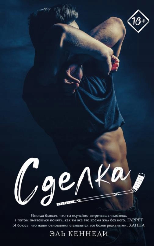 Sdelka Kennedi El