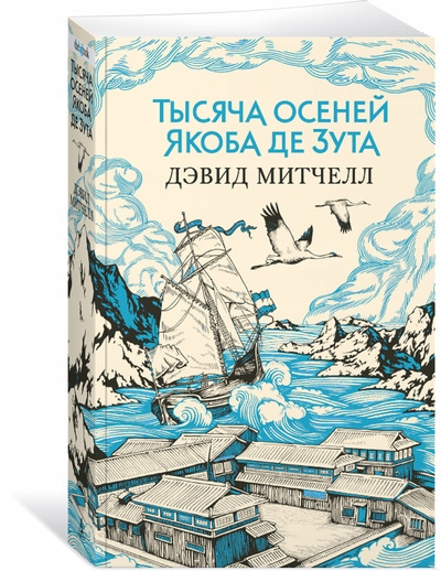 Tysyacha oseney Yakoba de Zuta Mitchell D.