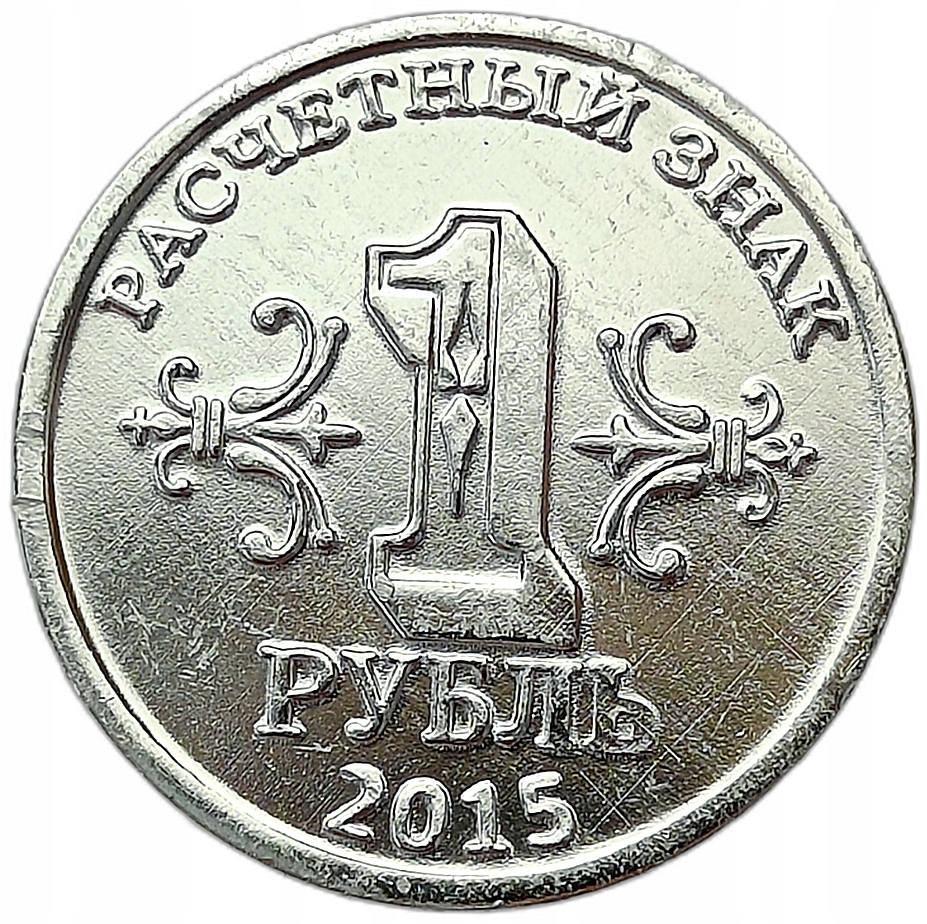 DONBAS 1 RUBEL 2015 KOWAL MENNICZA