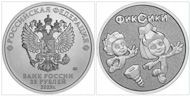 Rosja 2025 25 RB.#1190.Fixics......3697