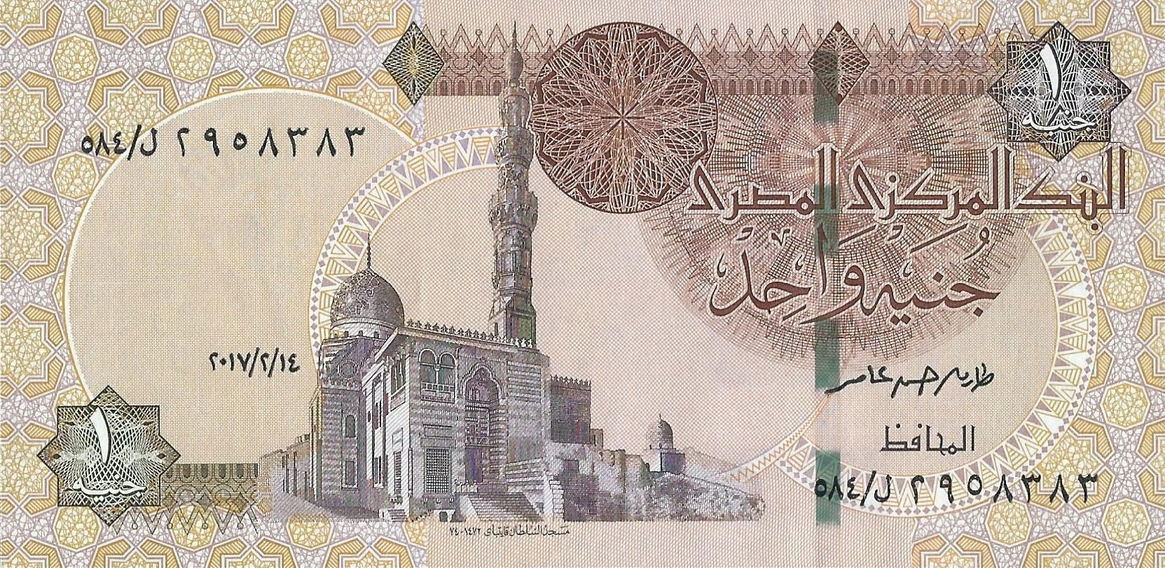 Egipt - 1 Pound - 2017 - P71 - St.1
