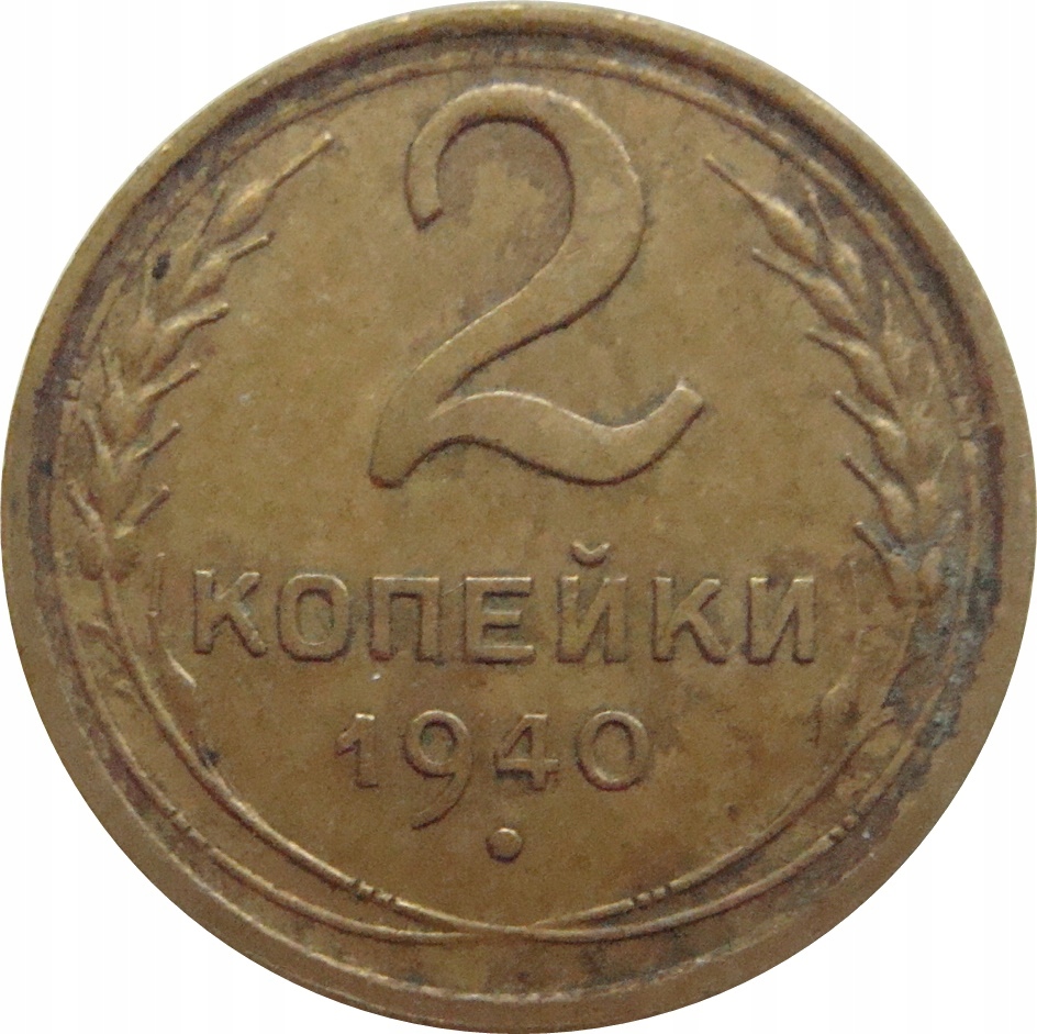 7623. Rosja / ZSRR - 2 Kopiejki 1940