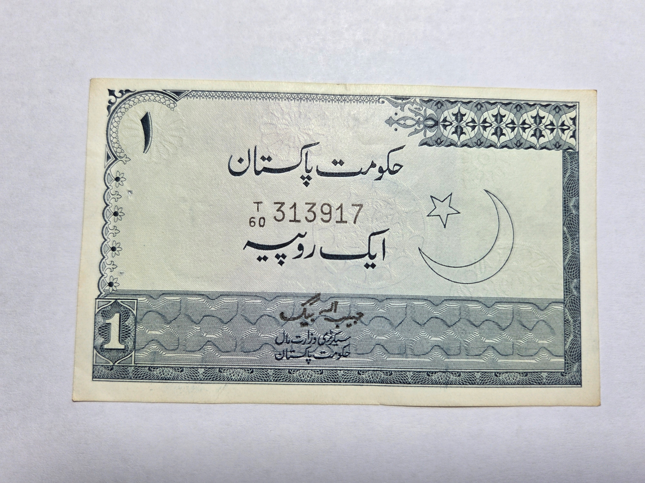 Pakistan 1 rupee -NRB0869