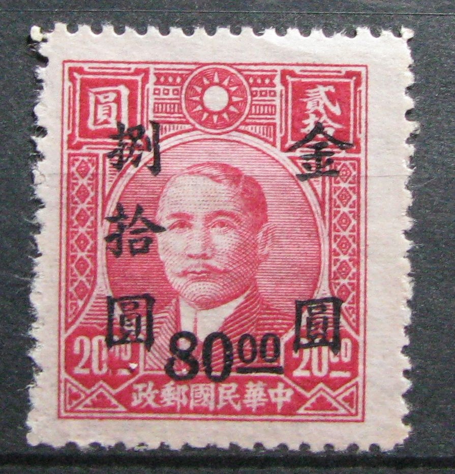 CHINY - Imperium - Mi 934 (**) - niegumowany - opis