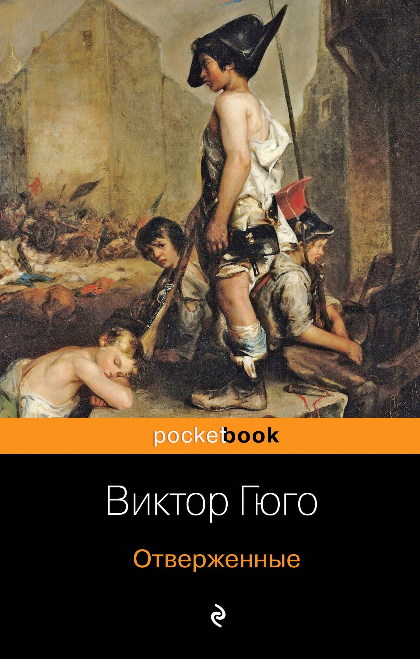 Otverzhennye Gyugo Viktor