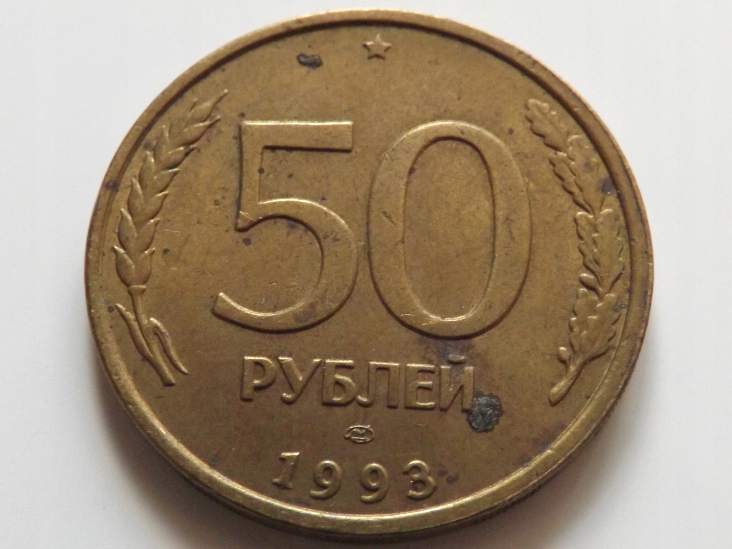 Rosja 50 rubli 1993 st. 2