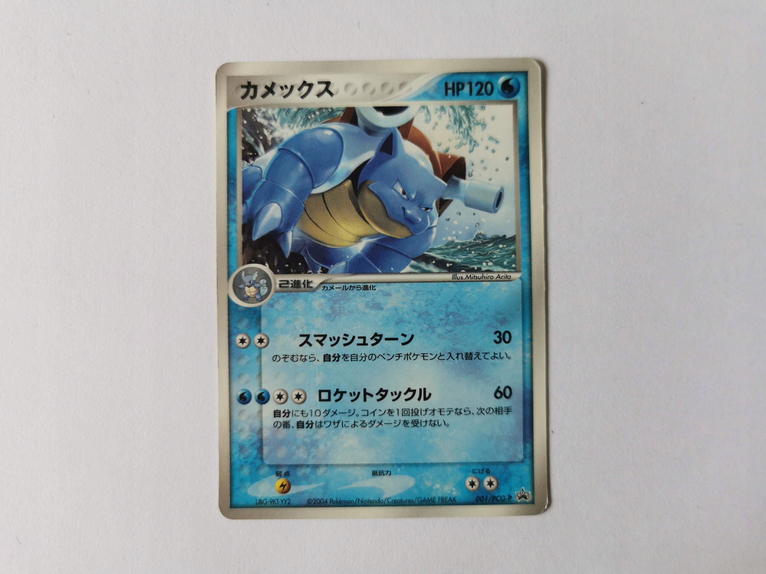 Blastoise Promo - 2004 - 001/PCG-P - Japońska