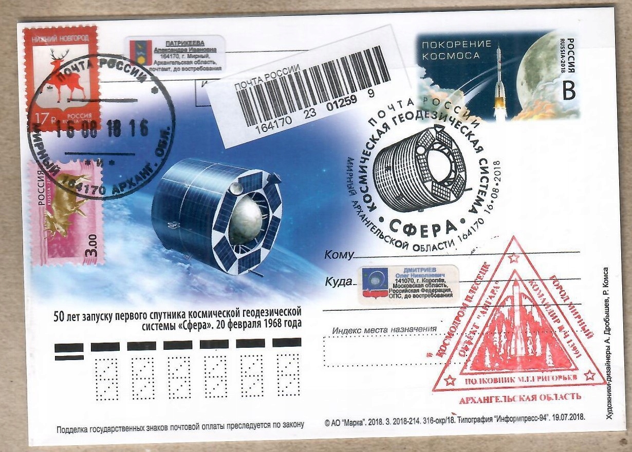 Rosja, # , kosmos, erka