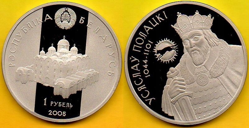 Беларусь 1 рубль 2005 ПОЛАЦКИЙ