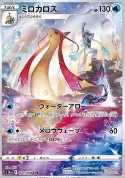 Milotic (s11a 070) - pokemon