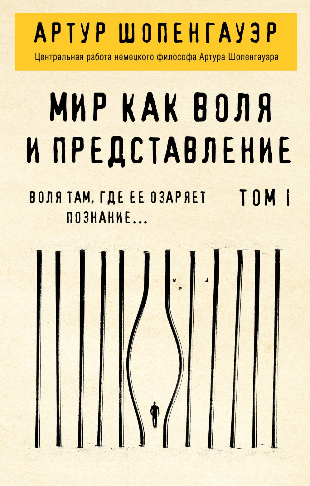 

Mir kak volya i predstavlenie. Tom I Shopengauer