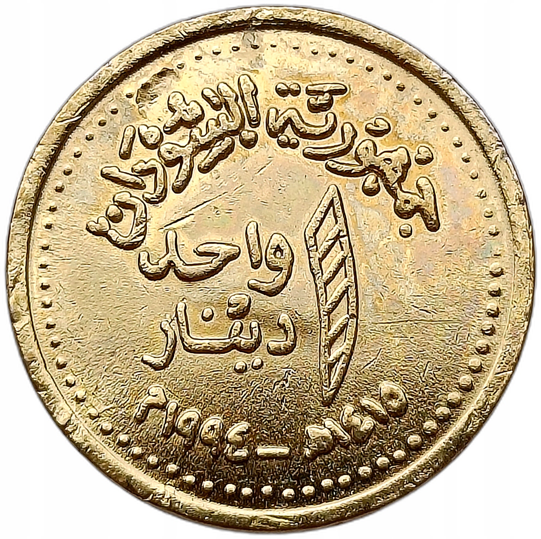 SUDAN 1 DINAR 1994 BANK CENTRALNY - MENNICZA