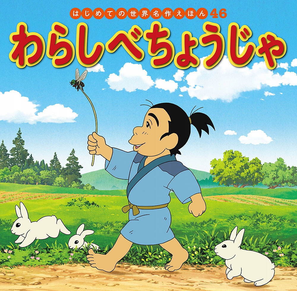 Книга Warashibe Chouja