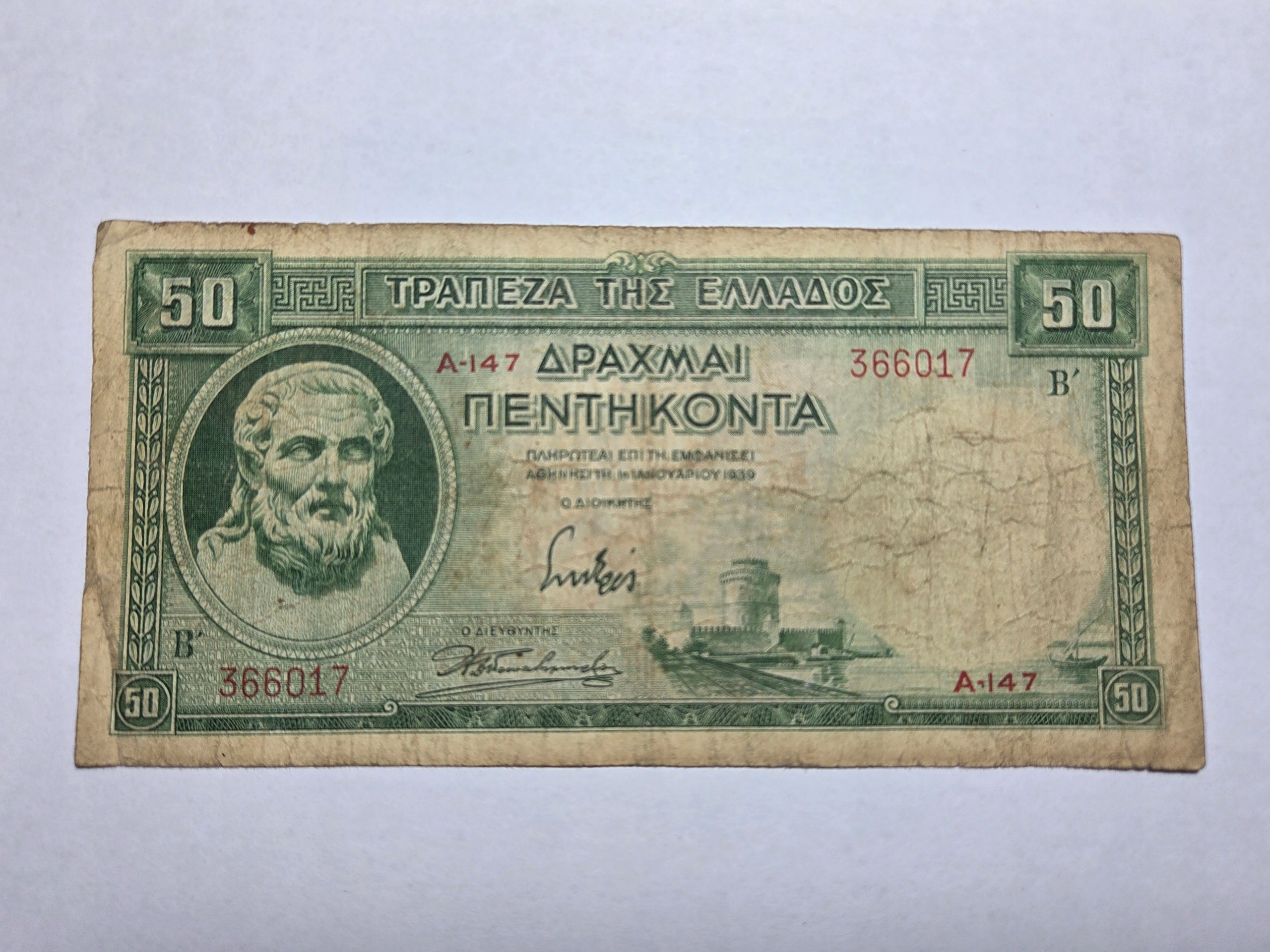 Stara Grecja 50 drachm 1939 rok -NRB0724
