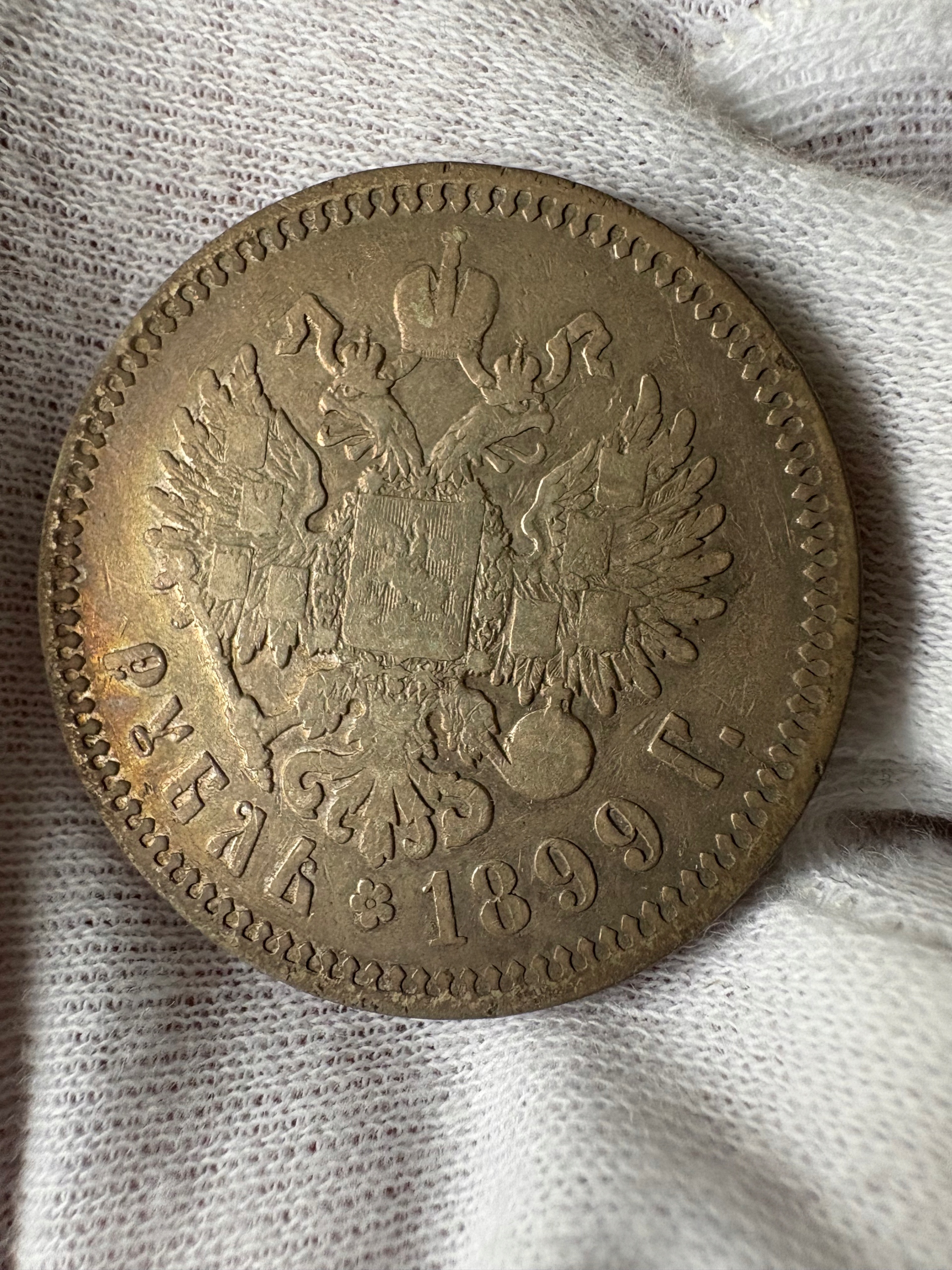 1 Rubel 1899 (01.1899.000104)