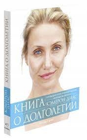 Kniga o dolgoletii Dias Kemeron
