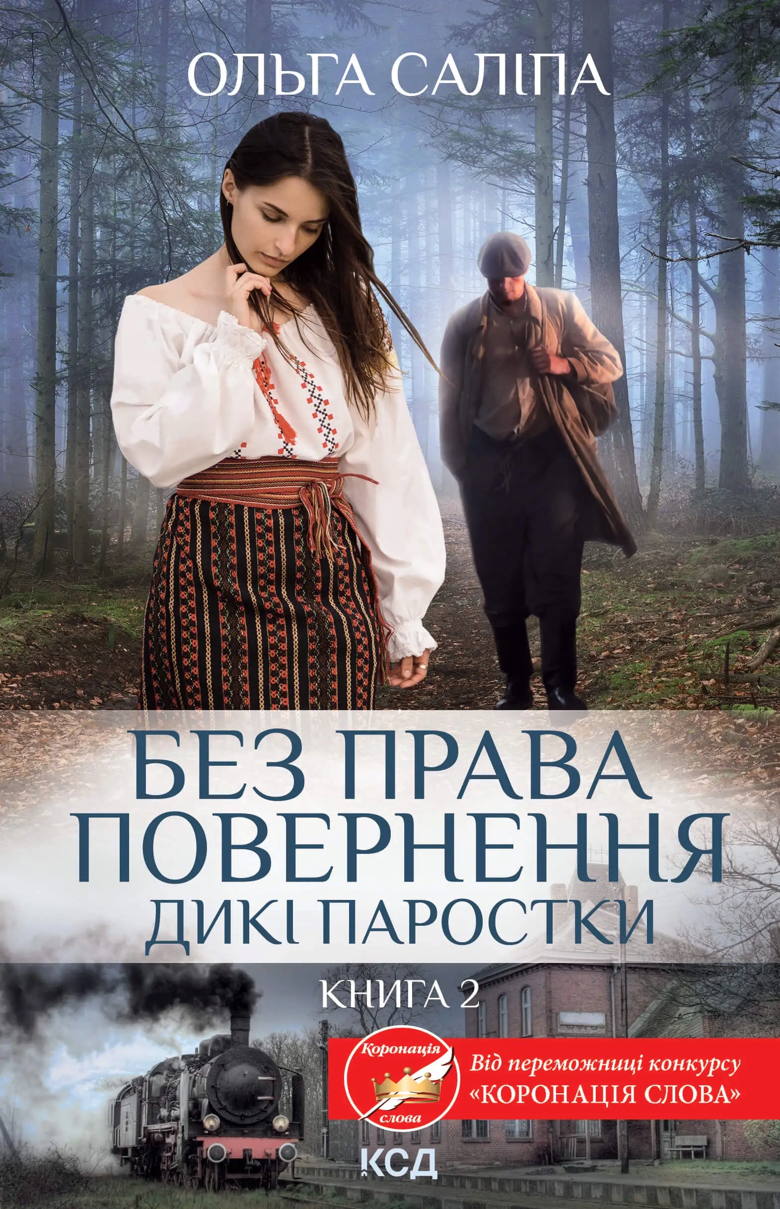 Без права повернення - Ольга Салипа | Ebook