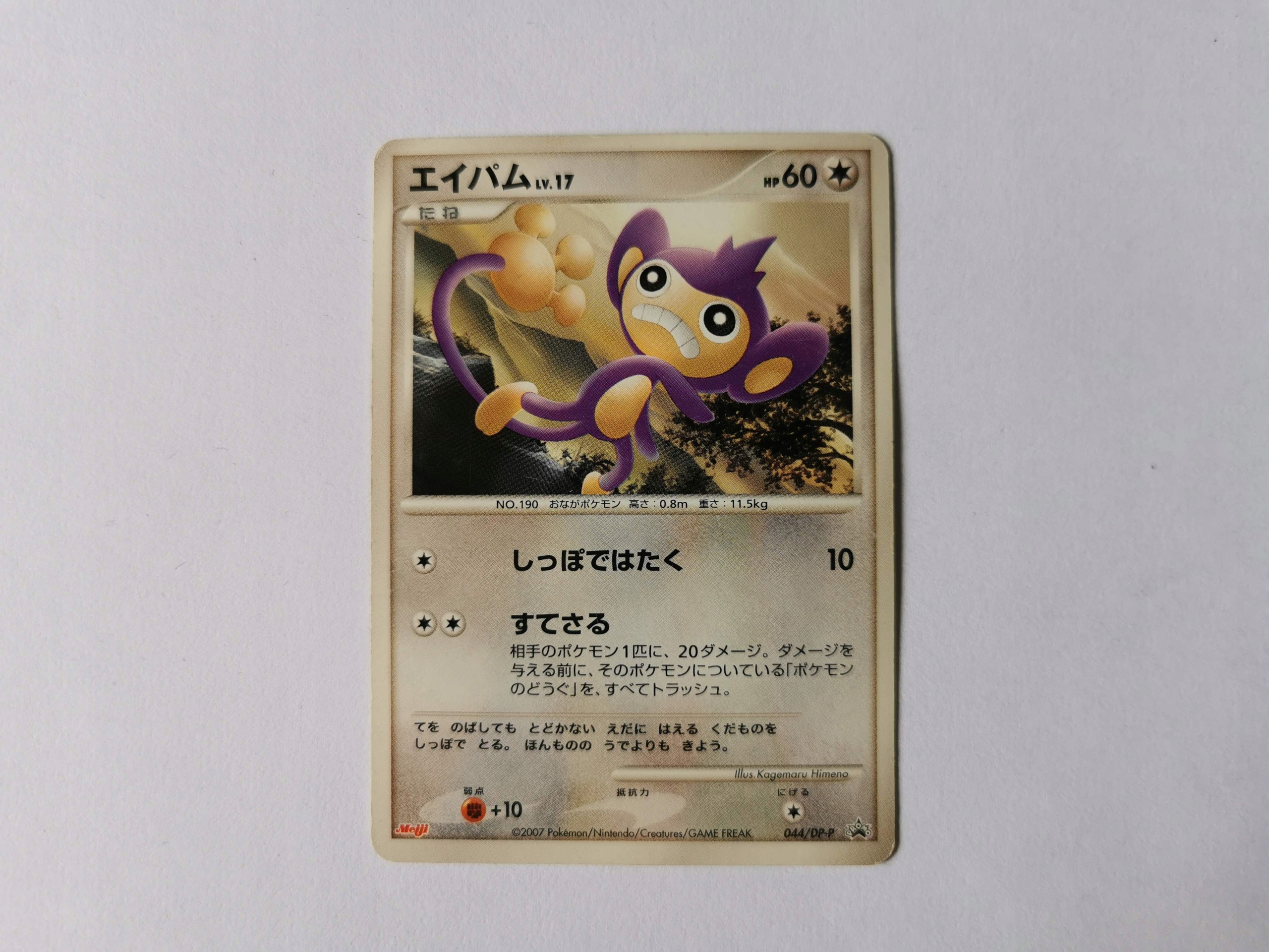 Aipom Promo - 2007 - 044/DP-P - Japońska