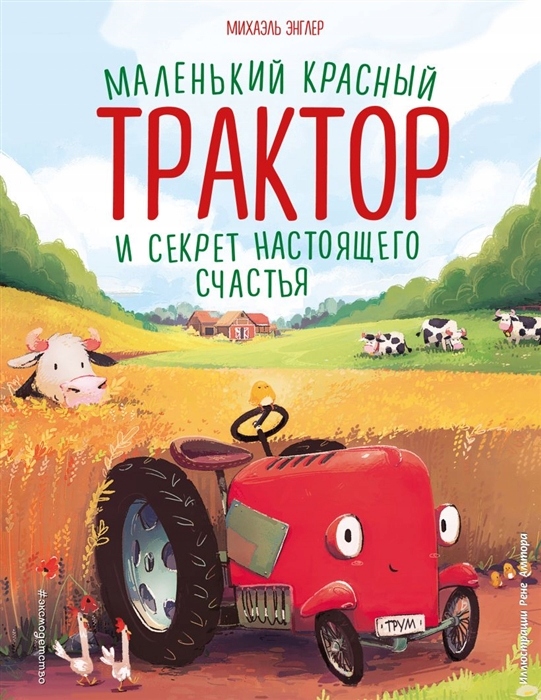 Mały czerwony traktor i sekret prawdziwego