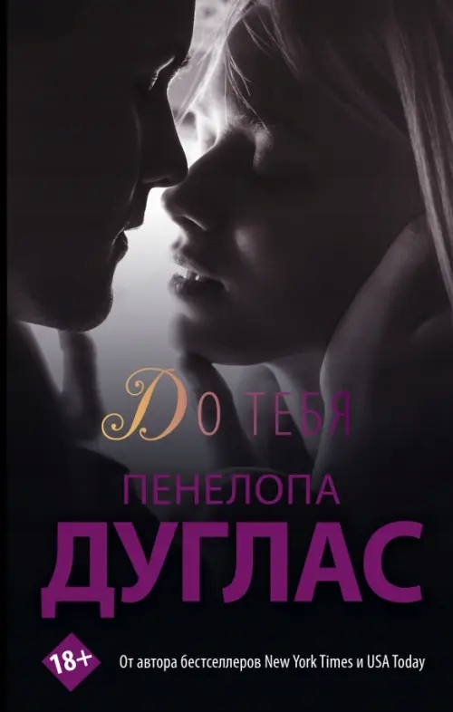Do tebya Duglas Penelopa