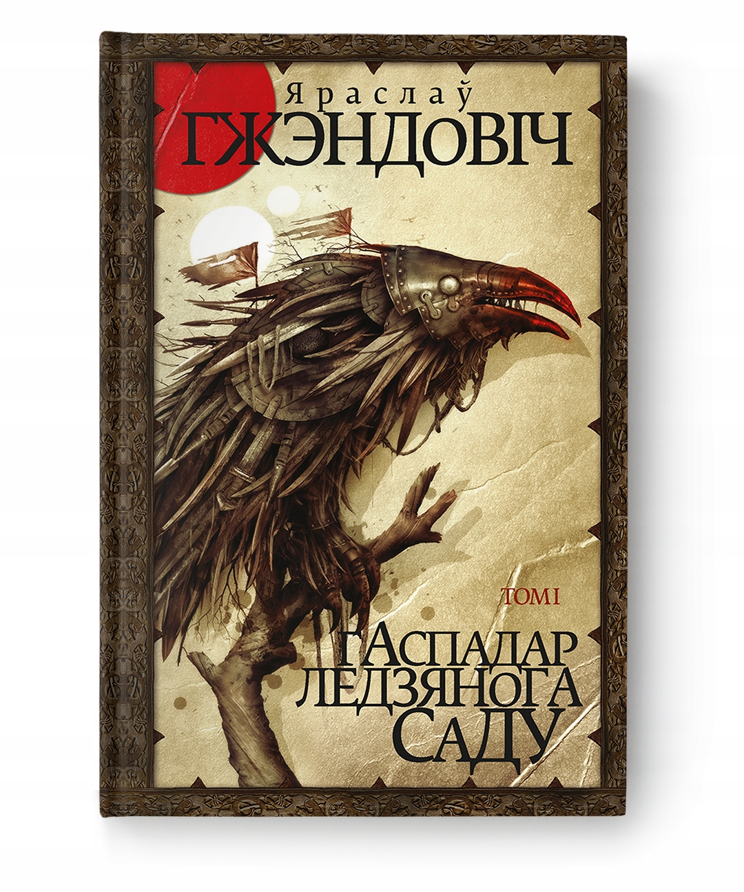Haspadar Liedzianoha Sadu. Tom 1 Jarosław Grzędowicz