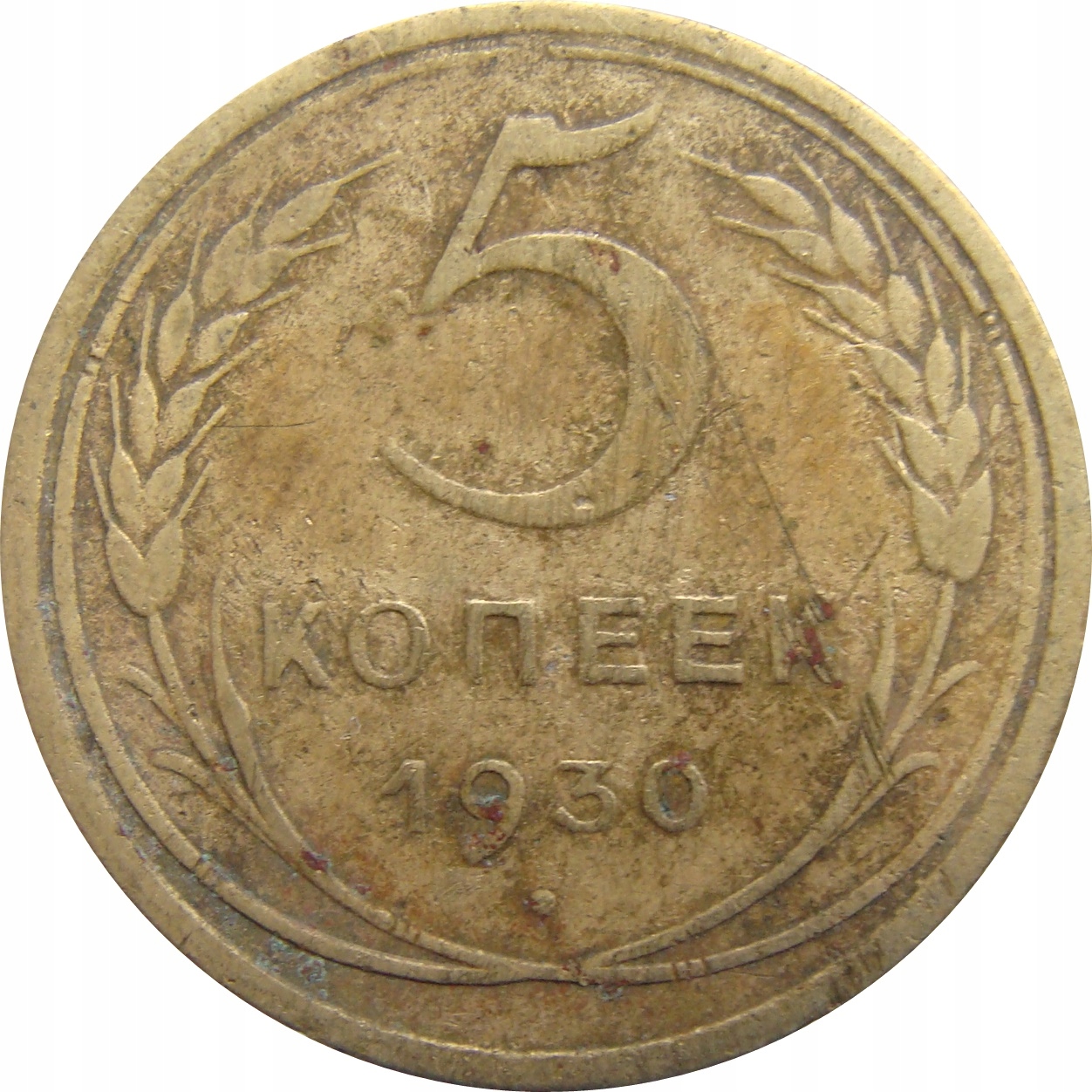 7708. Rosja / ZSRR - 5 Kopiejek 1930