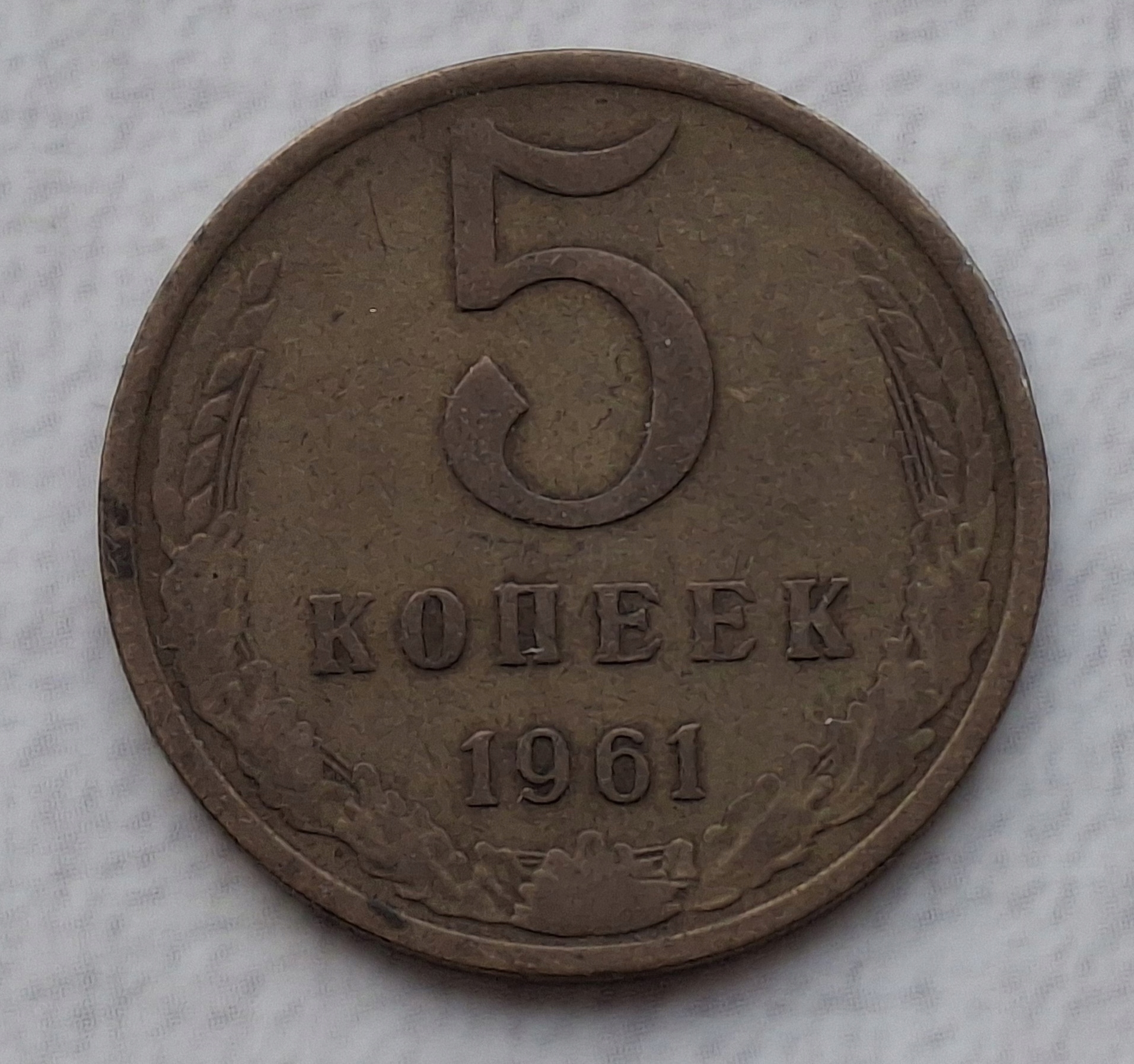 5 KOPIEJEK 1961