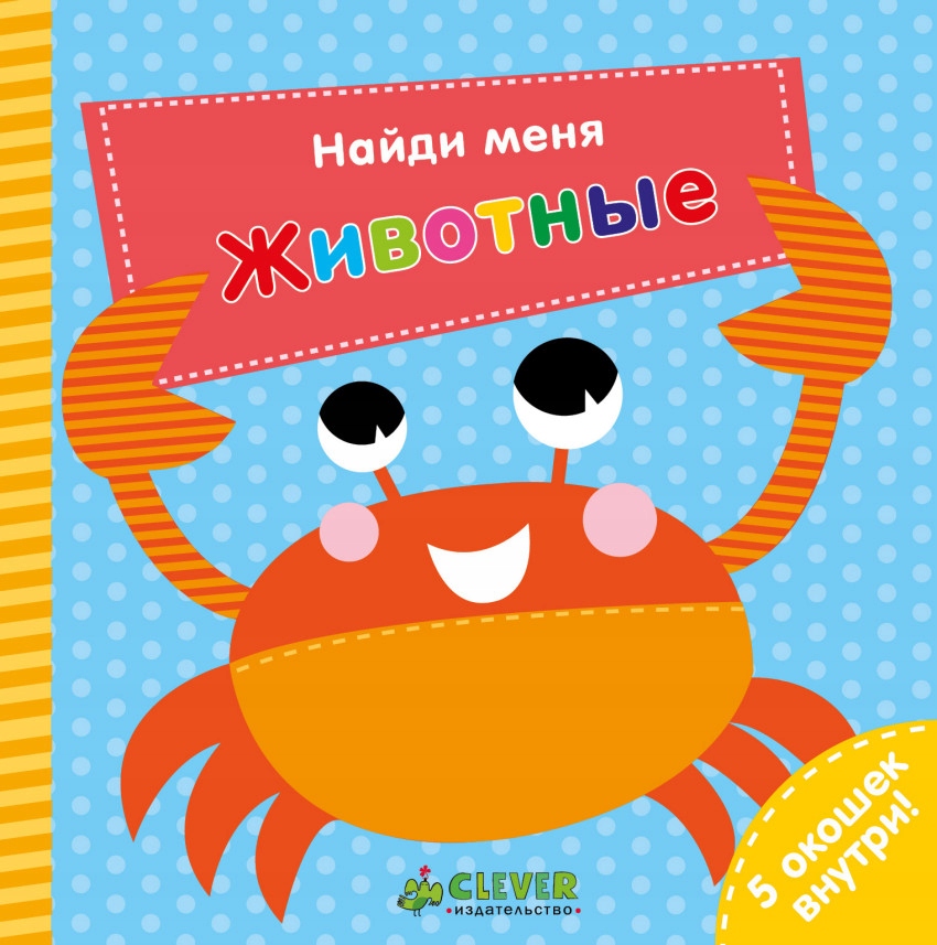 Naydi menya Zhivotnye Avtor ne ukazan