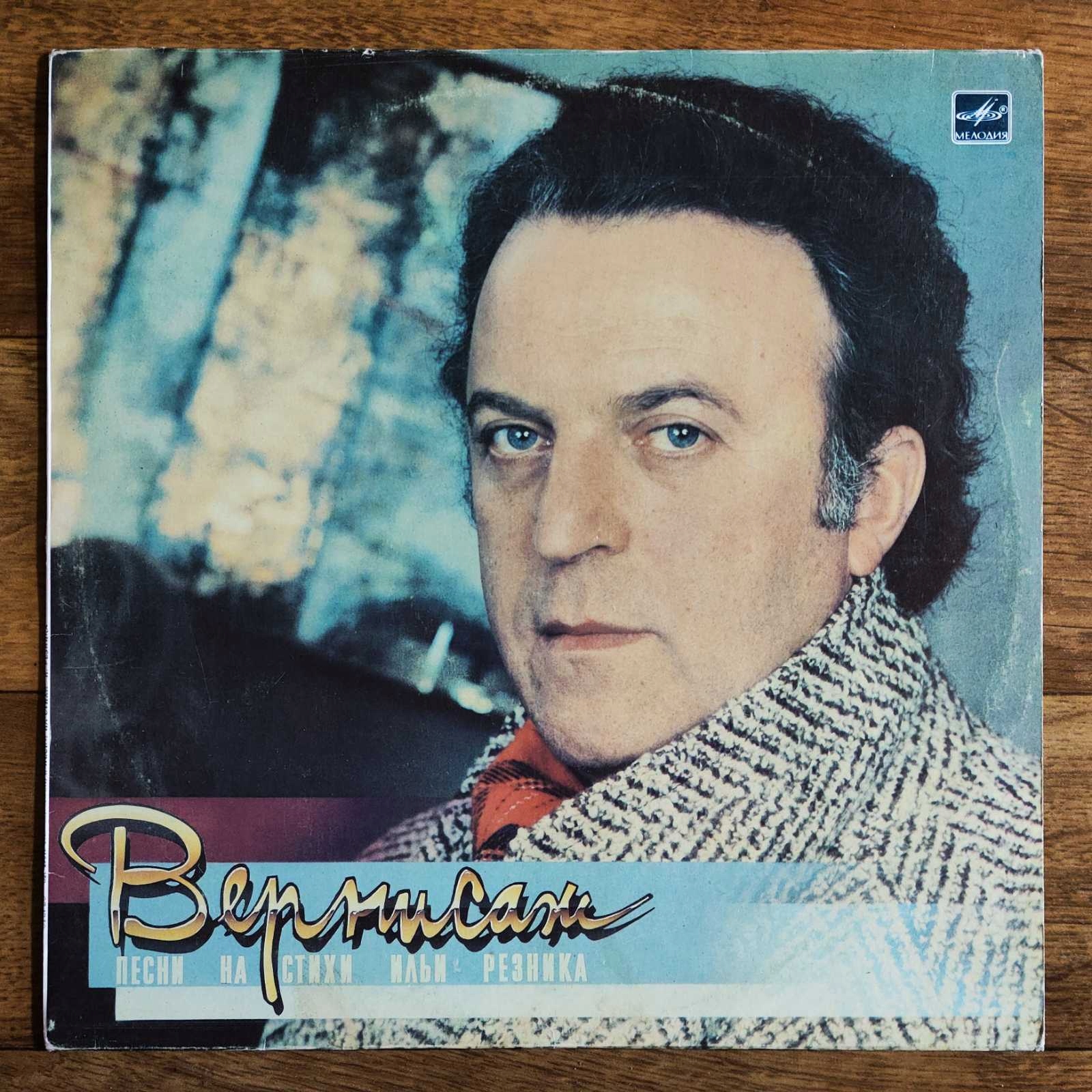 Ilja Reznik – Vernisazh LP 17079148306 - Sklepy, Opinie, Ceny w Allegro