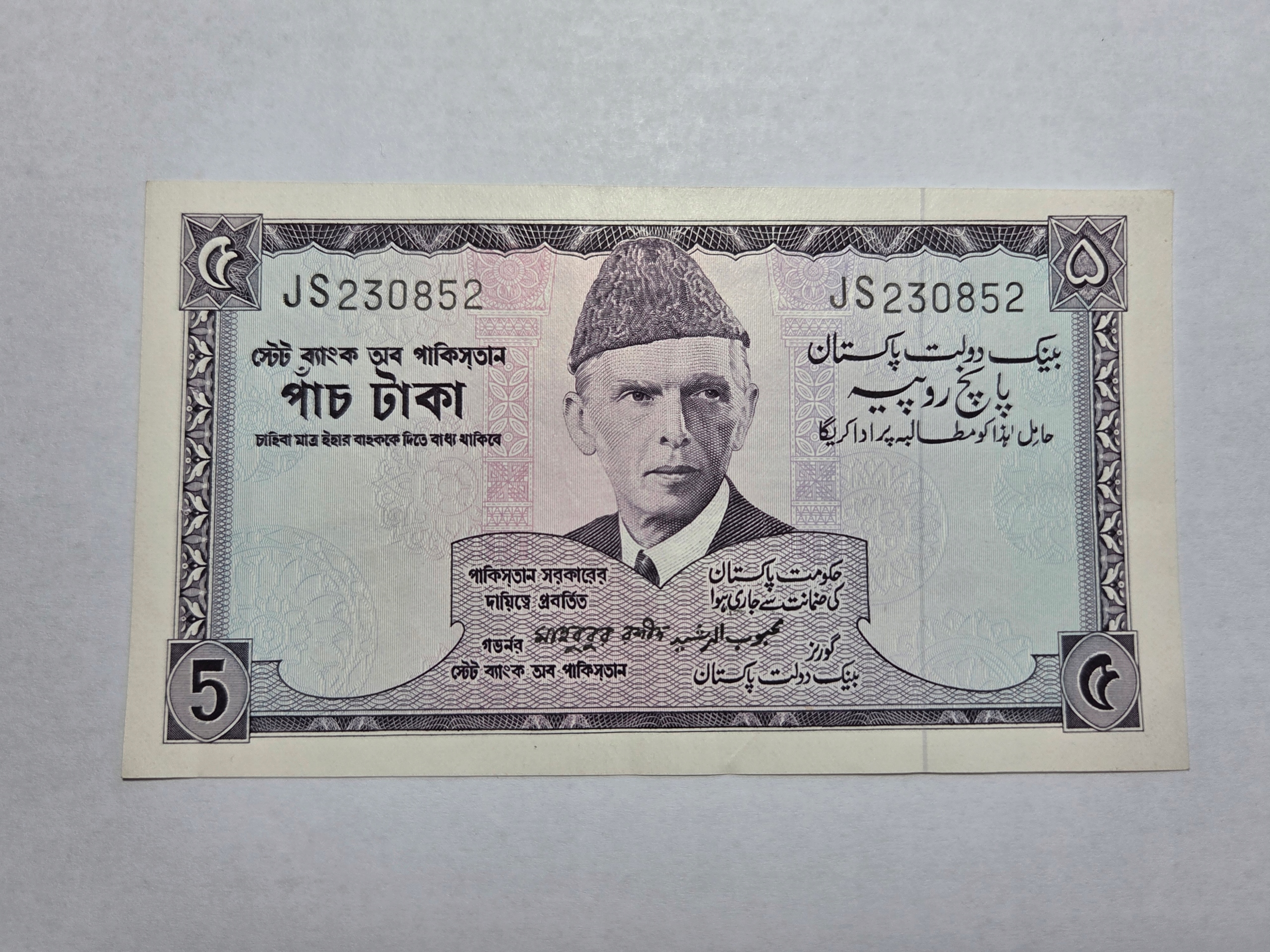 Pakistan 5 rupees -NRB0870