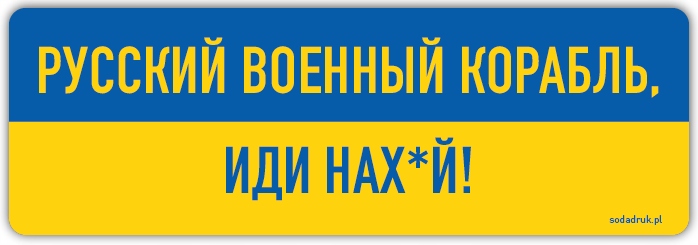 

Russkij wojennyj korabl, idi nach*j – naklejka