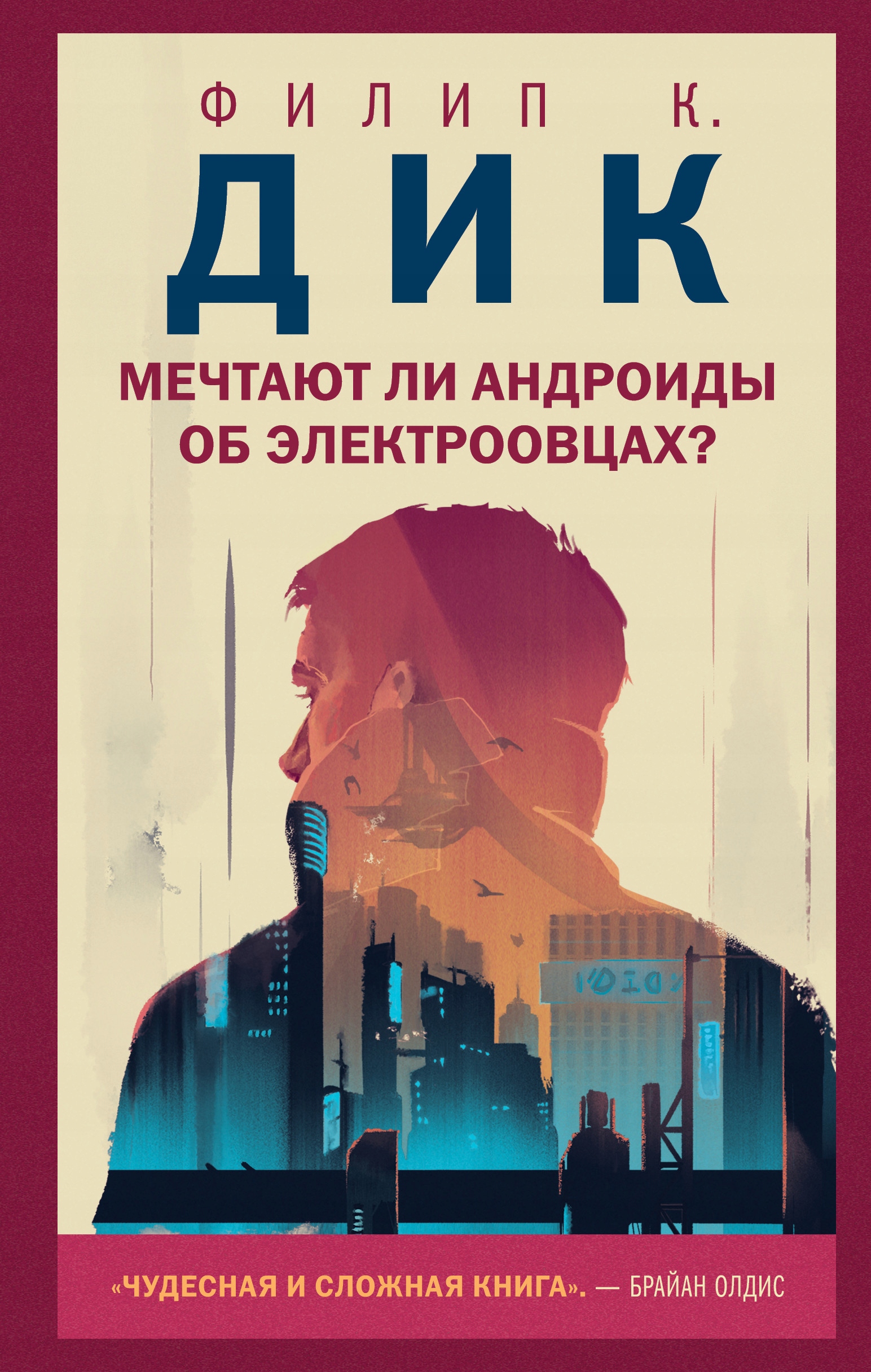 Mechtayut li androidy ob elektroovcah? Dik F.k.