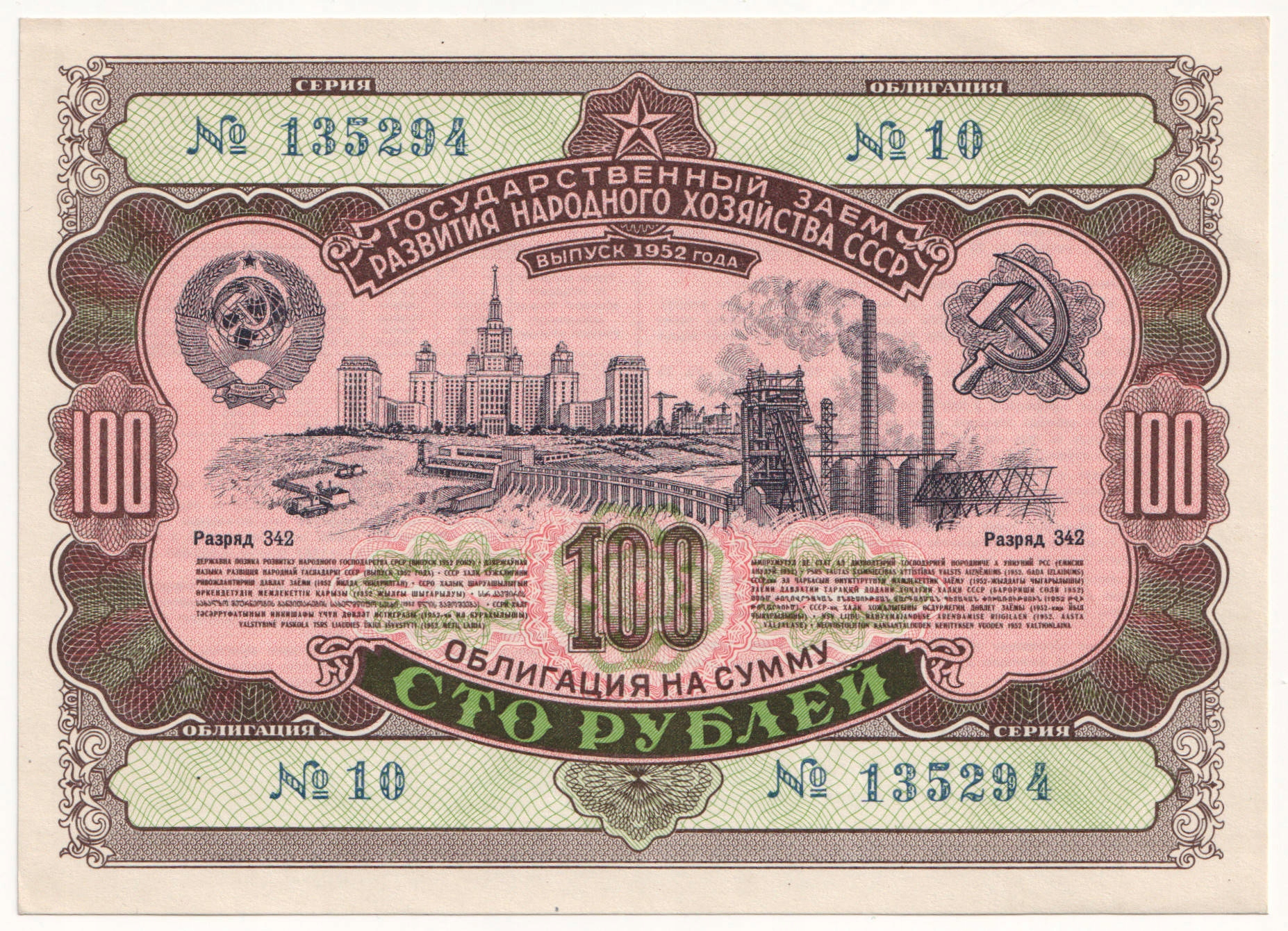 11.db.ZSRR, Obligacja - 100 Rubli 1952, St.1-