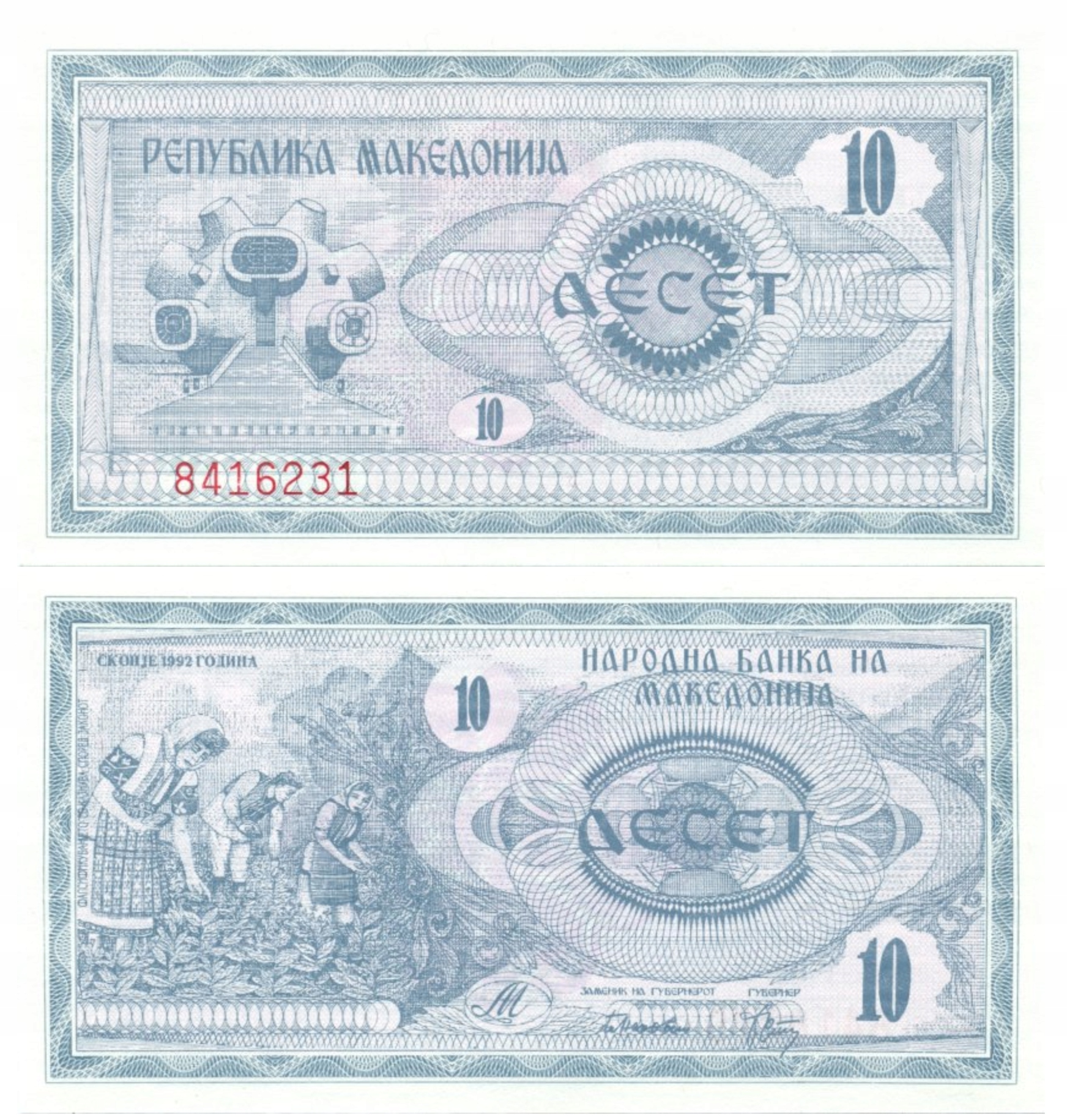 MACEDONIA 10 DENARÓW 1992 P-1 UNC