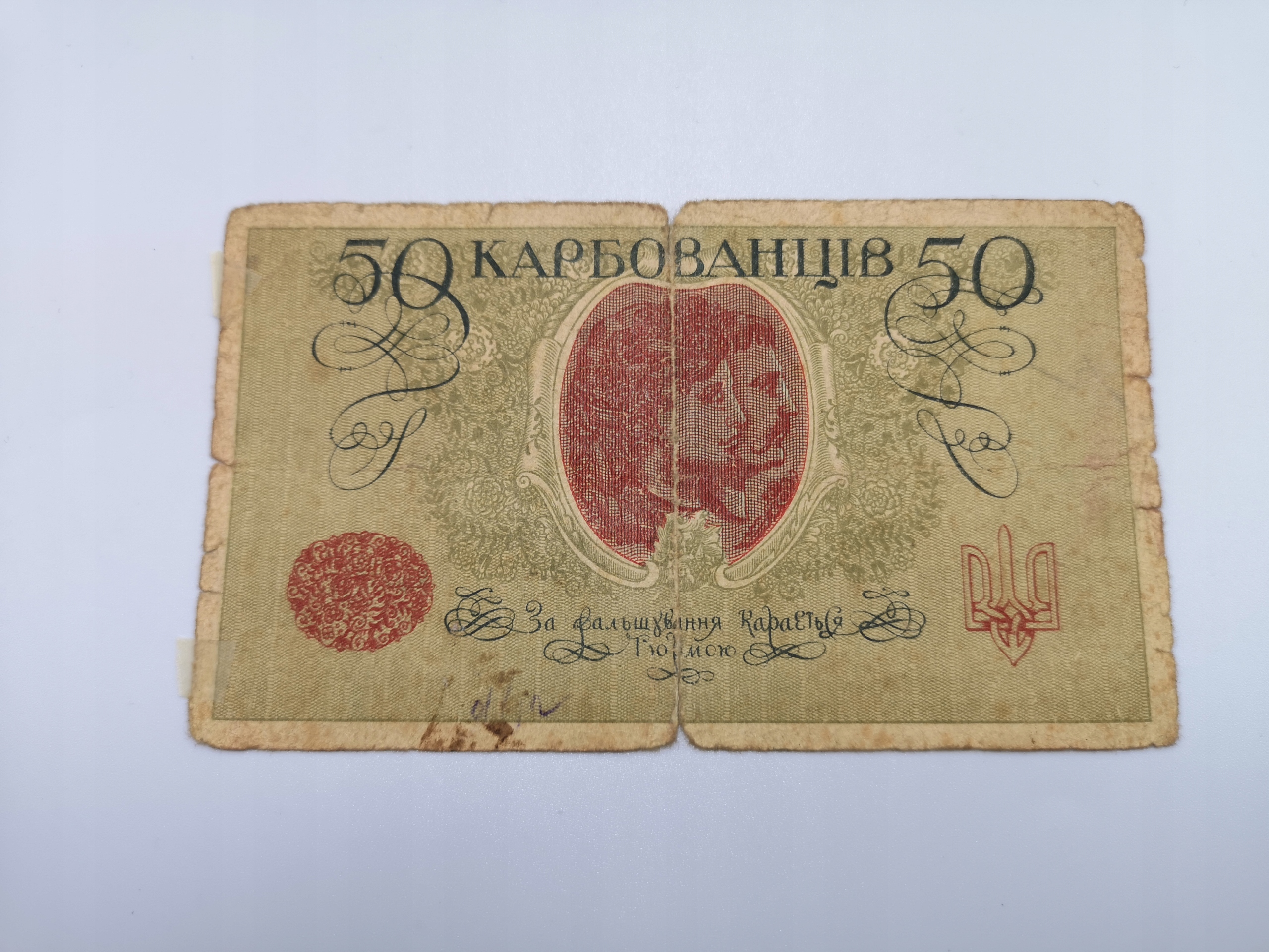 Ukraina Banknot 50 Karbowańców 1918 p.755