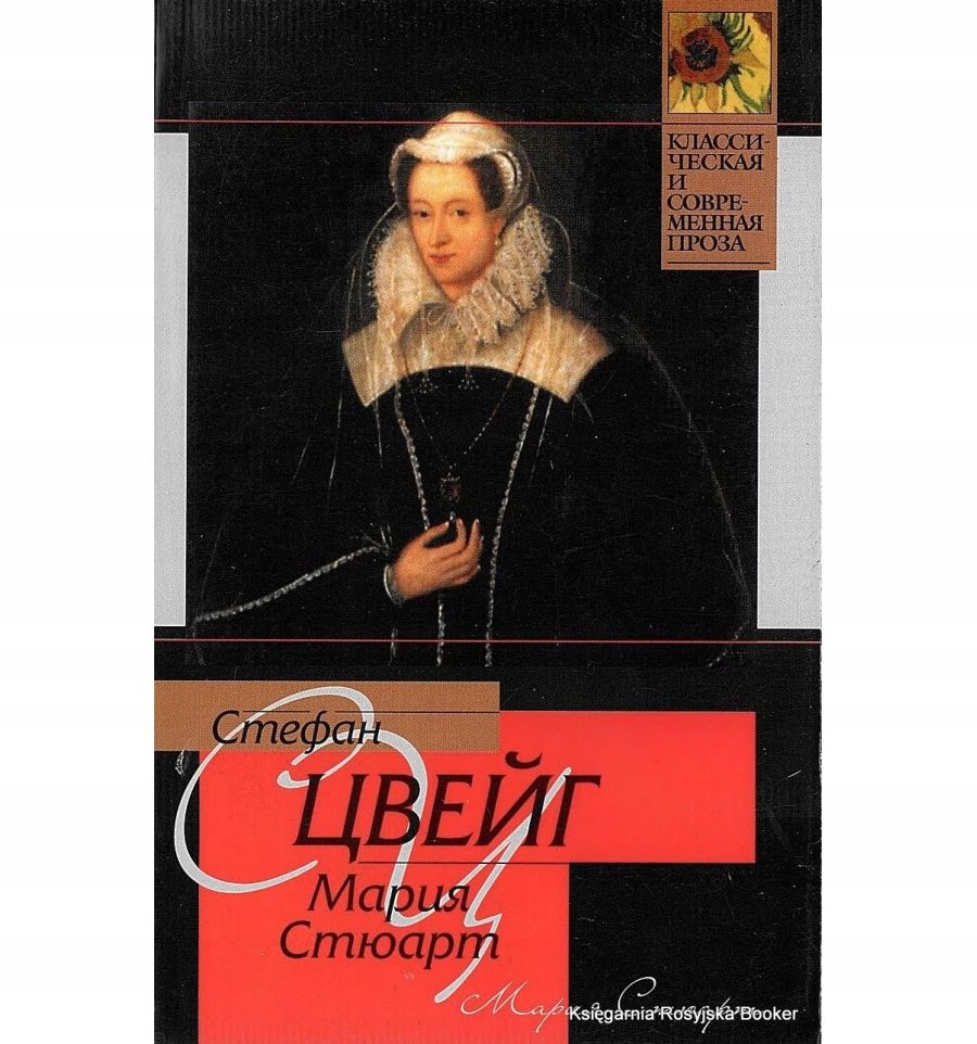 Maria Stuart. Stefan Zweig - po ros