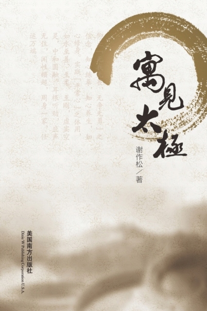 Yu Jian Tai Ji ZUOSONG XIE