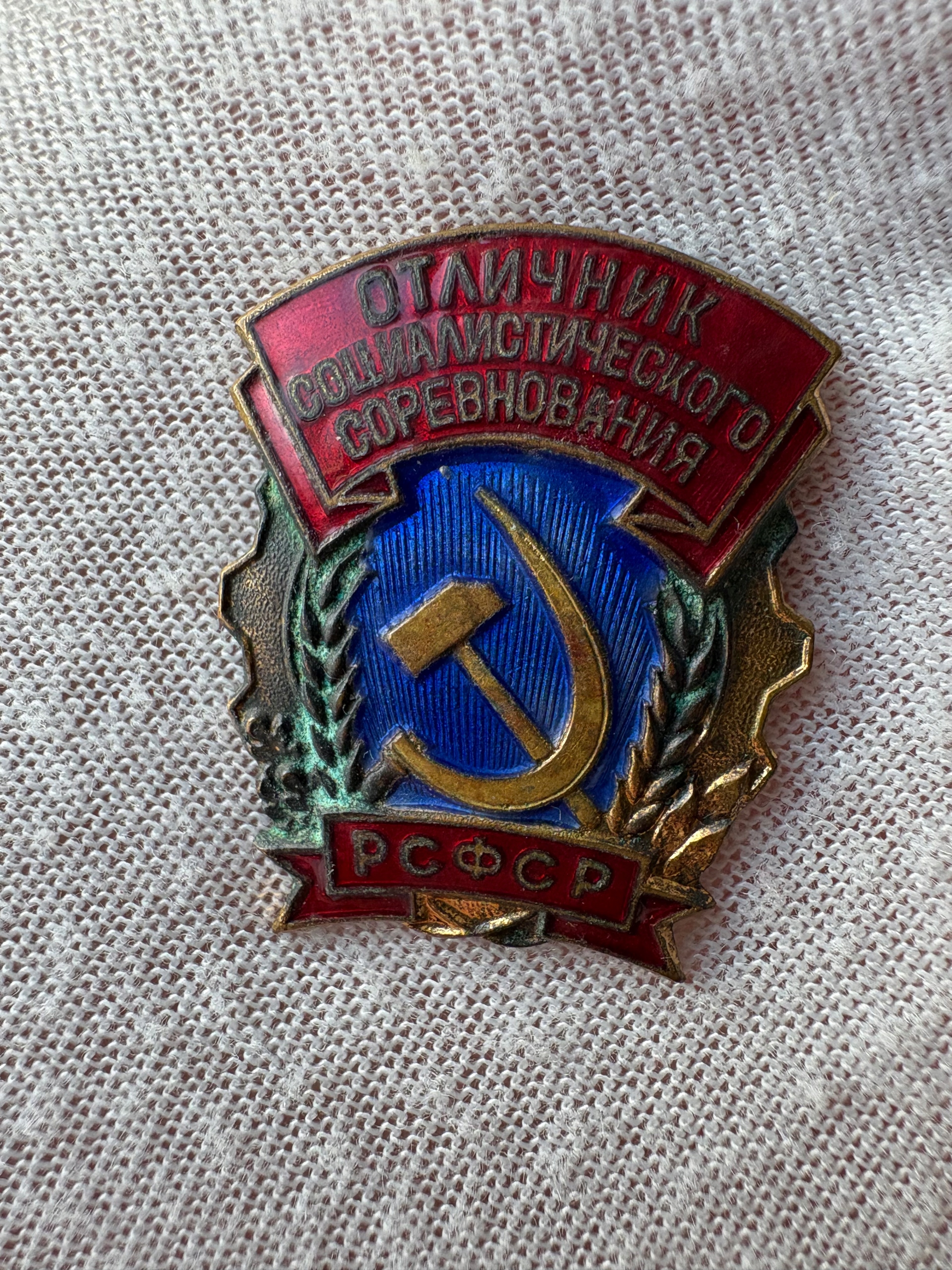 Odznaka „Wybitny Konkurs Socjalistyczny RFSRR”