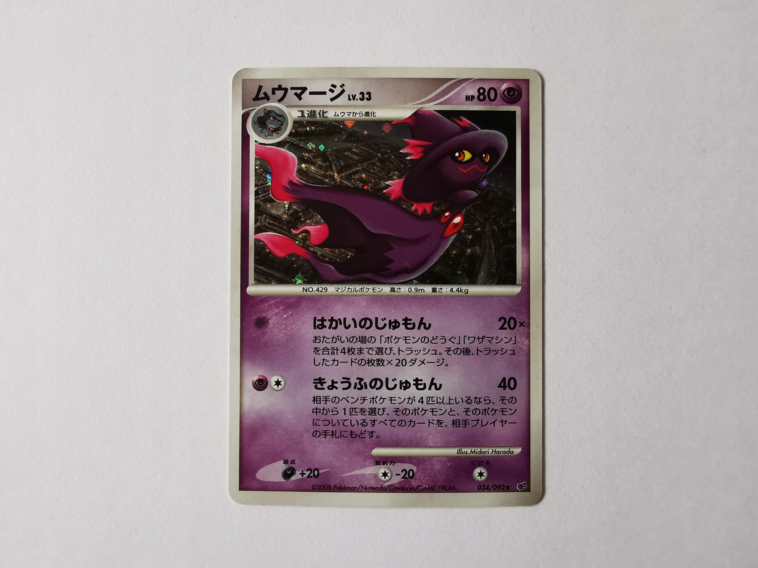 Mismagius - 2008 - 034/092 - Japońska