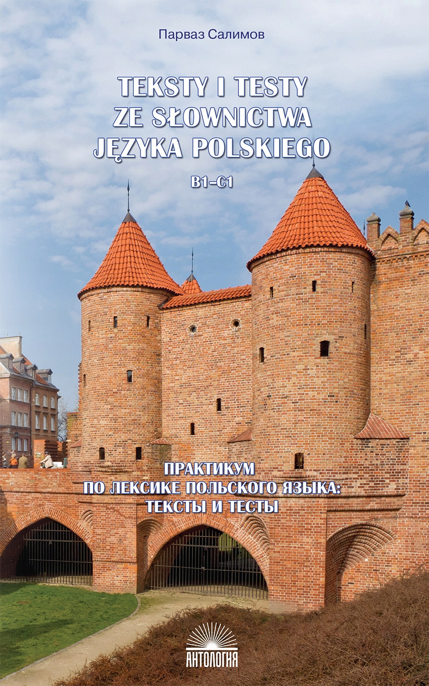 Praktikum po leksike polskogo yazyka: teksty i tes
