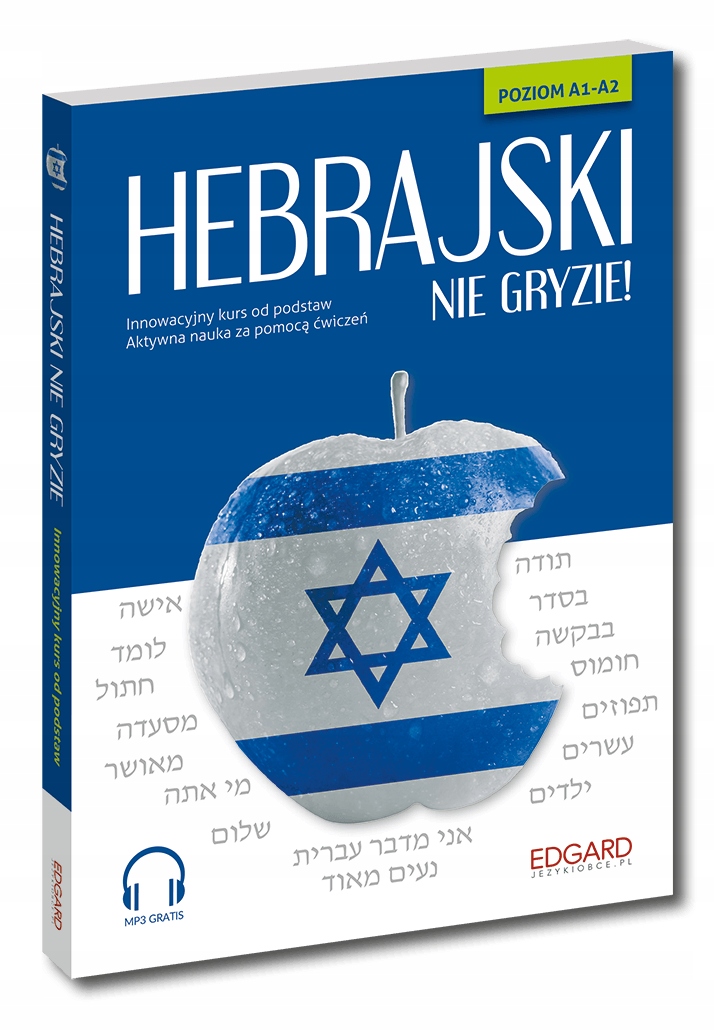 Эдгард. Иврит не кусается!