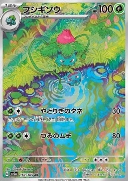 Ivysaur (sv2a 167) JAPONSKI - pokemon