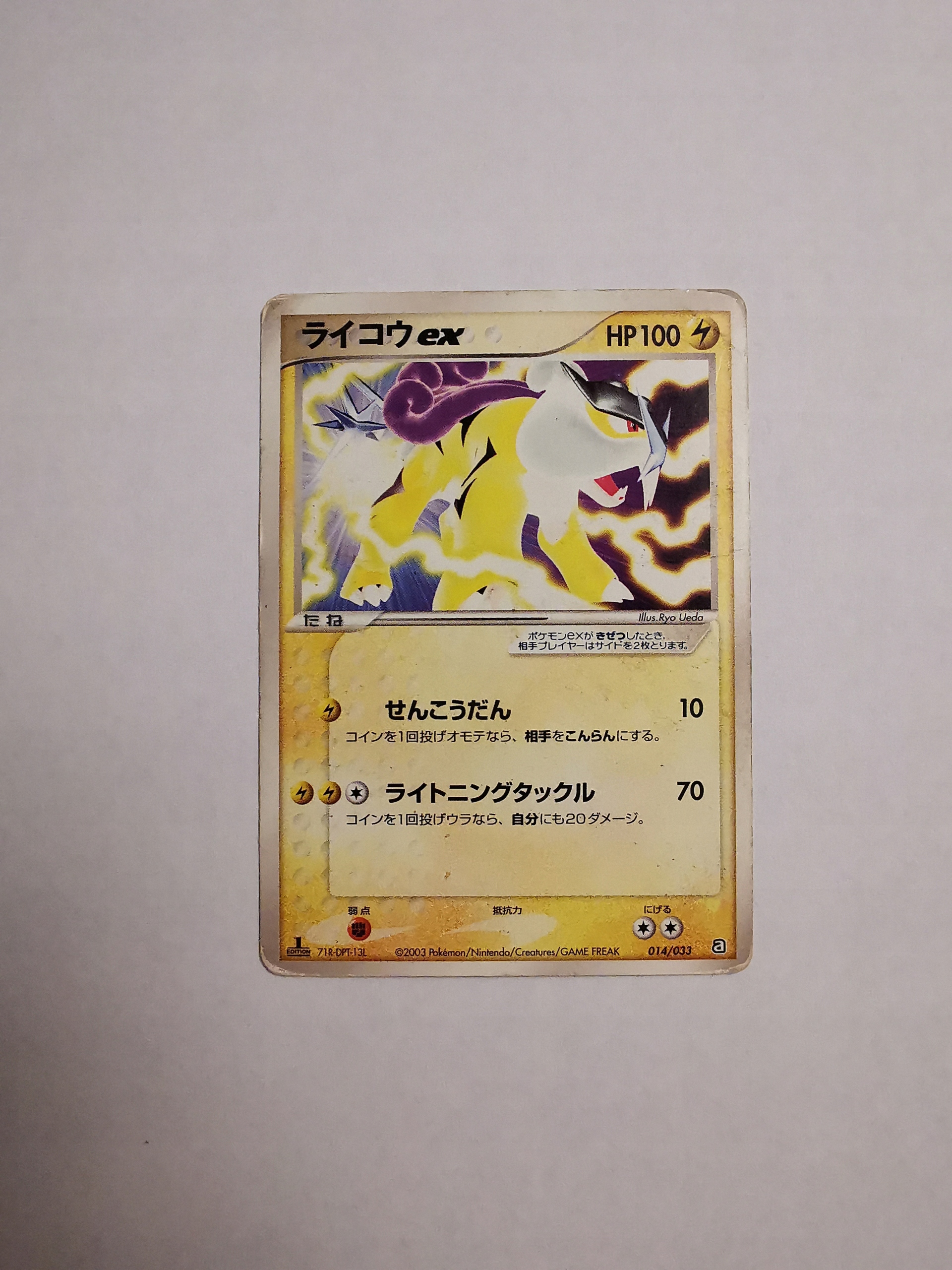 Raikou - 2003 - 014/033 - Japońska