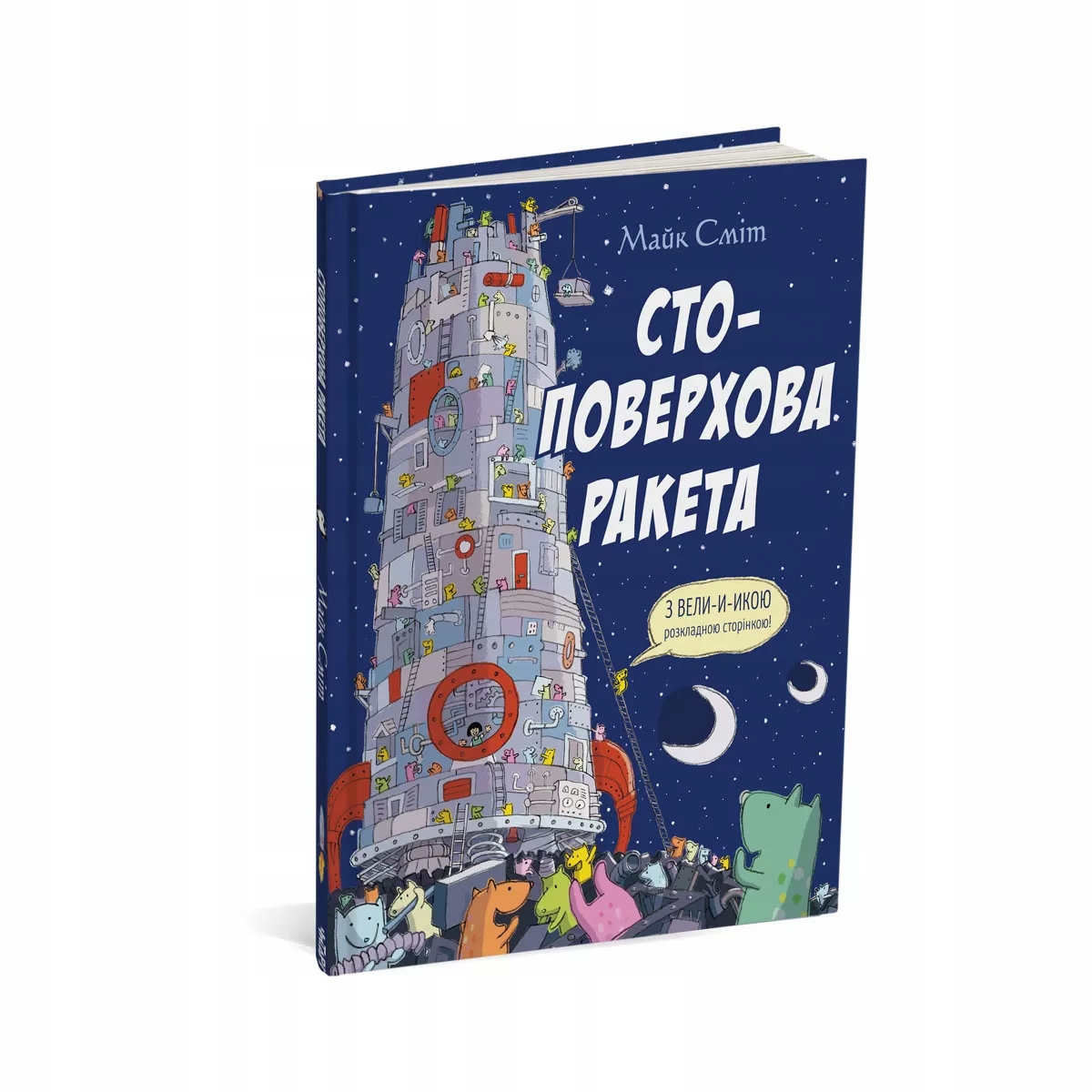 Стоповерхова ракета
