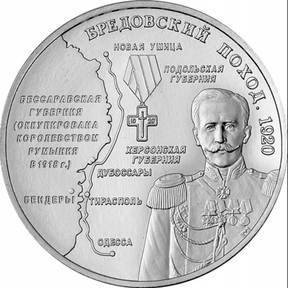 NADDNIESTRZE 25 RUBLI 2025 UNC Kampania Bredowa 1920