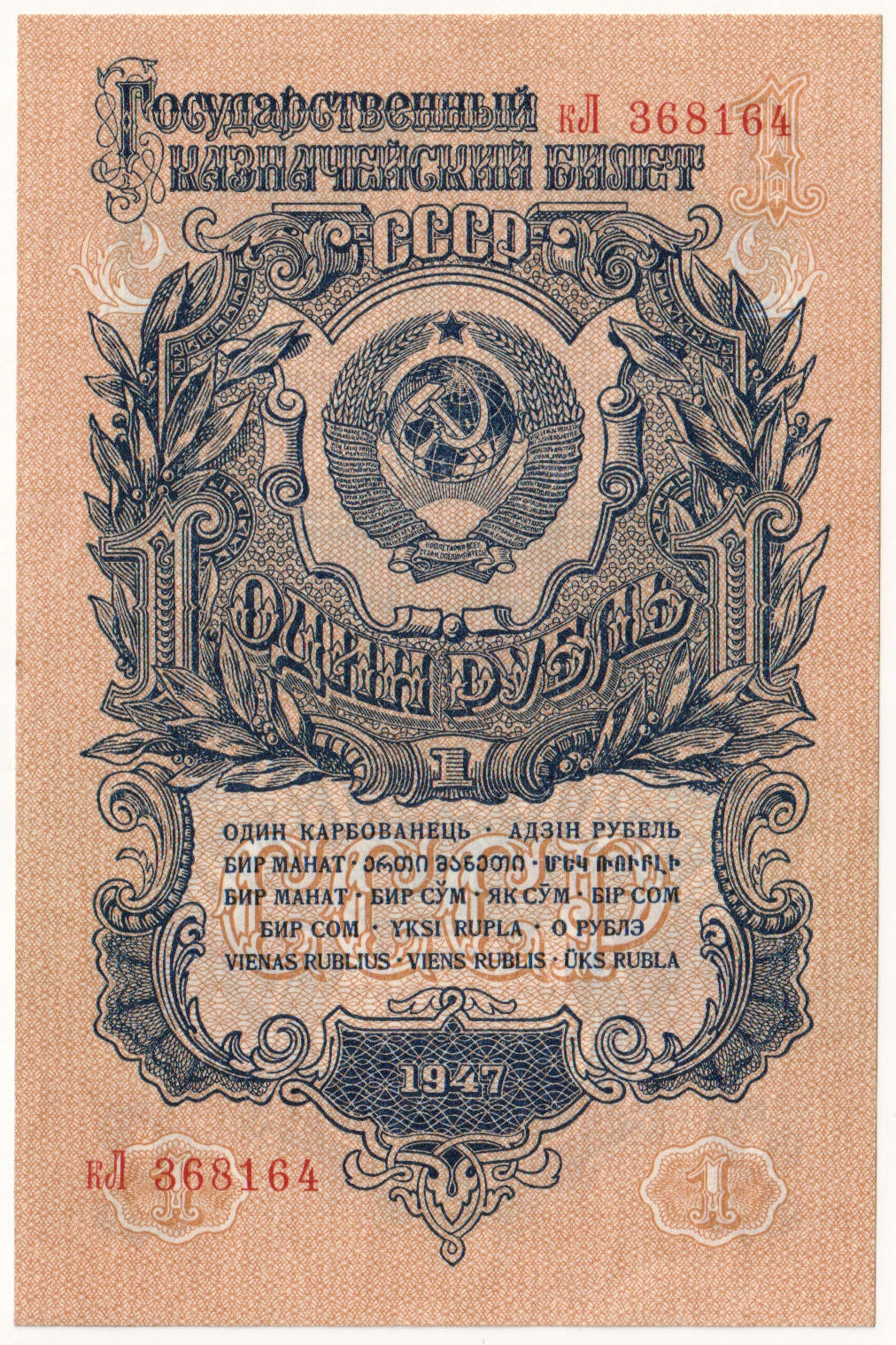 6.db.ZSRR, 1 Rubel 1947, P.216, St.1/1-