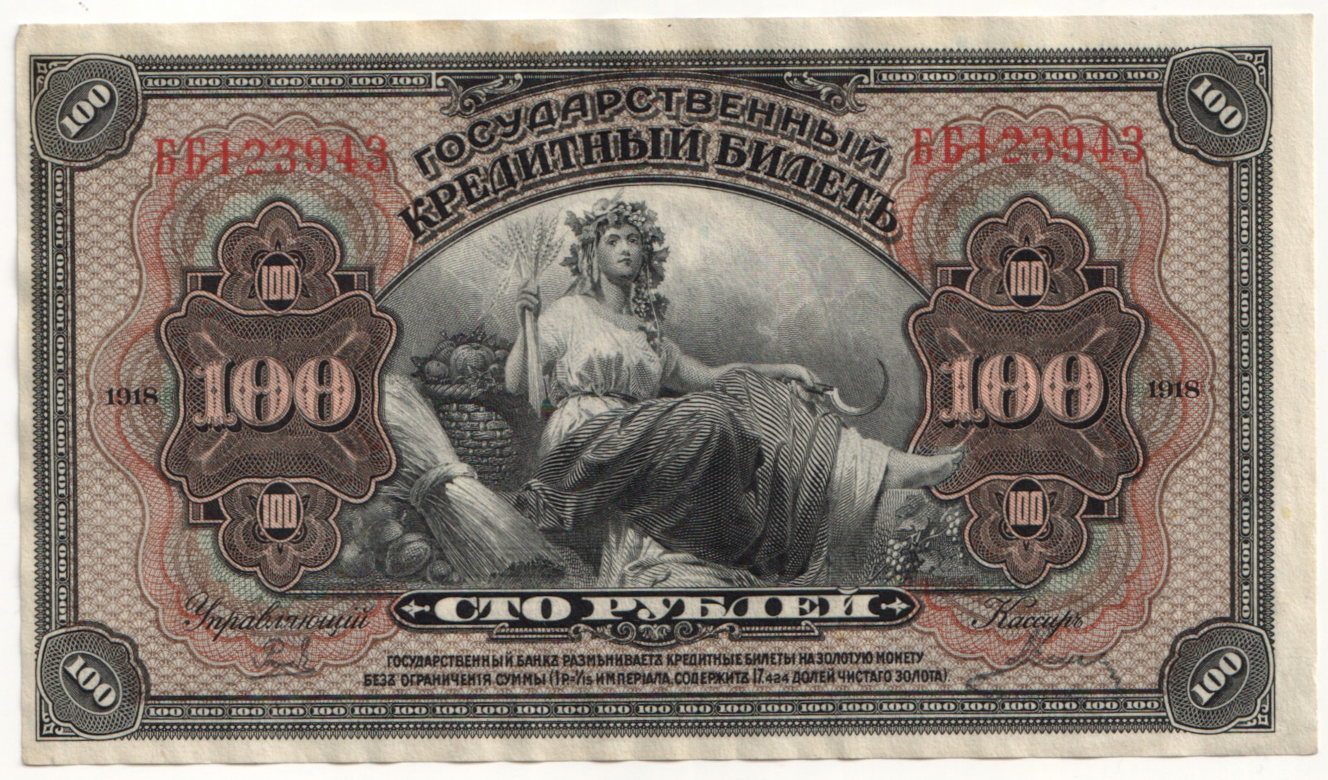 18.db.Rosja, Priamur, 100 Rubli 1920, St.1-