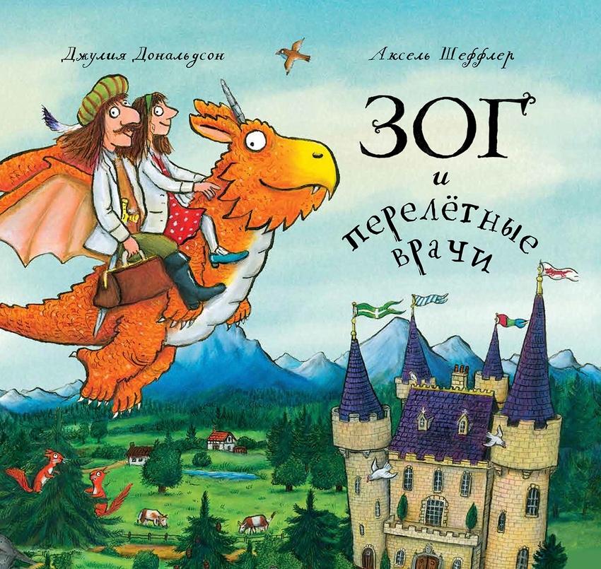 Zog i pereletnye vrachi Donal'dson Dzhuliya